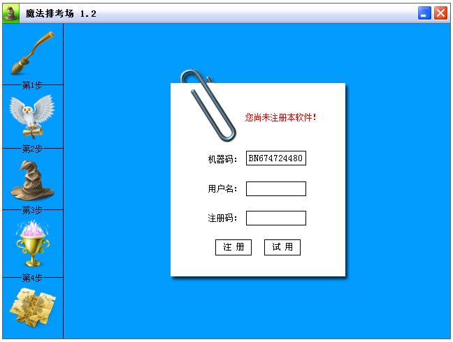 魔法排考场
