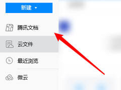 腾讯文档怎么改文件名字？腾讯文档重命名文件的方法