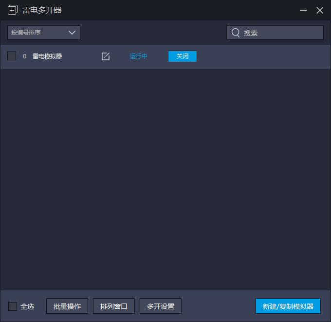 雷电多开器