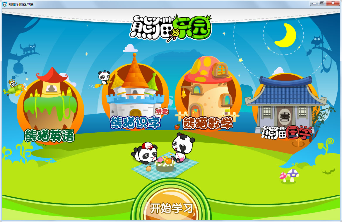 熊猫乐园