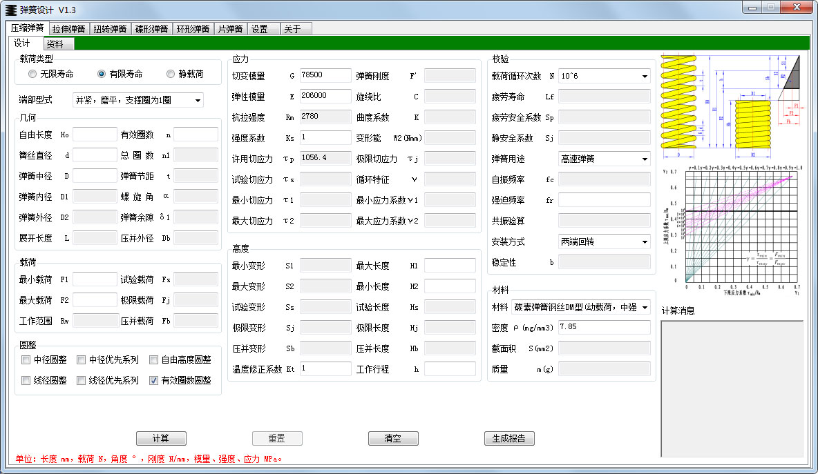 弹簧设计