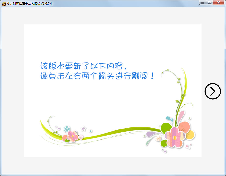 少儿对弈语音平台