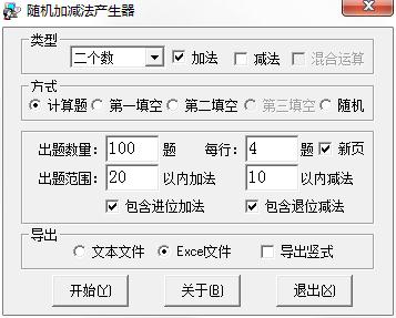 随机加减法产生器