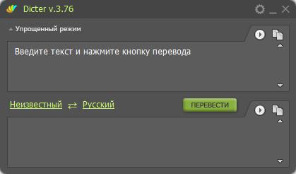 Dicter