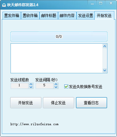 秋天邮件群发器