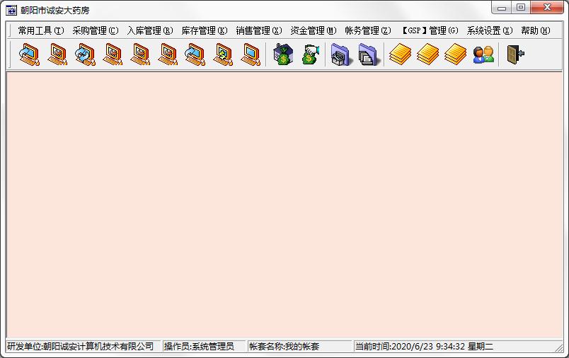 诚安药品药店管理系统
