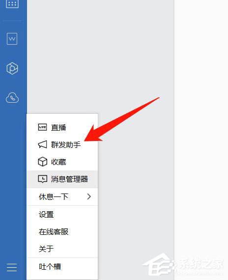 企业微信如何群发消息?