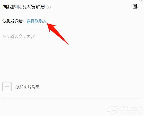 企业微信如何群发消息?
