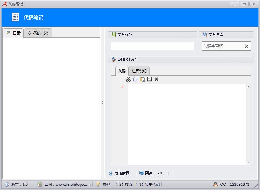 代码笔记软件