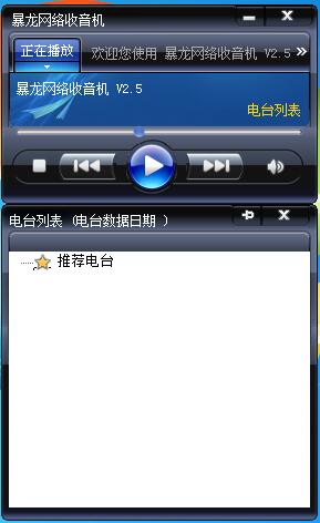 暴龙网络收音机