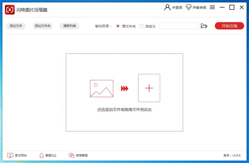 闪电图片压缩器