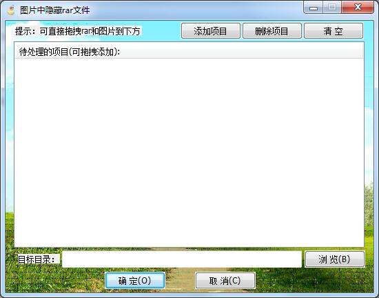 图片中隐藏rar文件