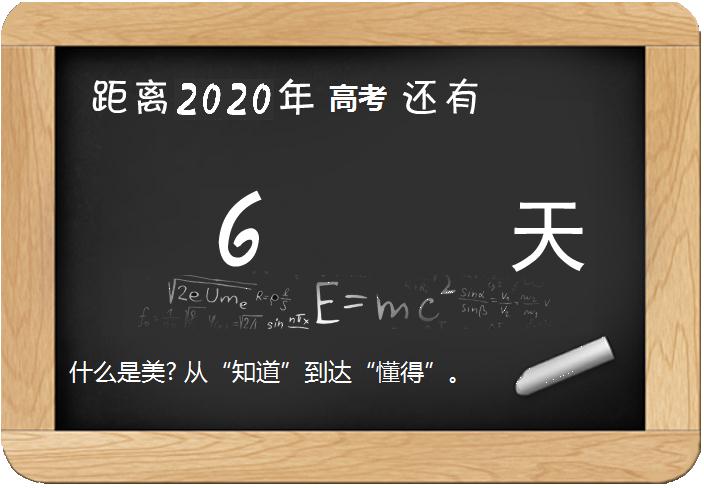 CEET高考倒计时器