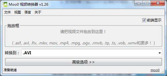 Moo0视频转换器