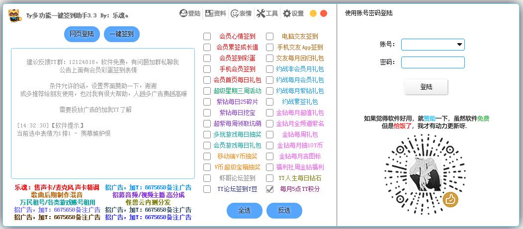 Yy多功能一键签到助手