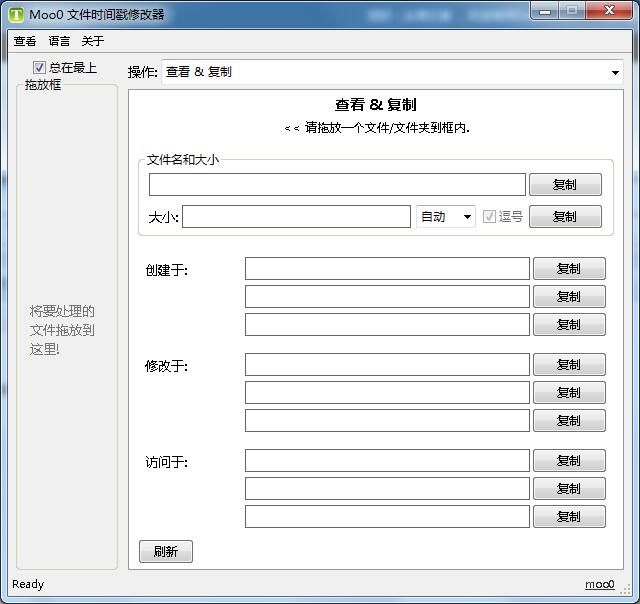 Moo0文件时间戳修改器