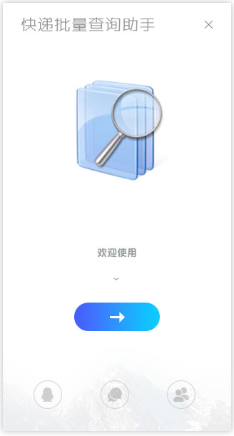 快递批量查询助手