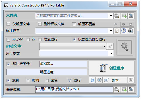 7z SFX Constructor