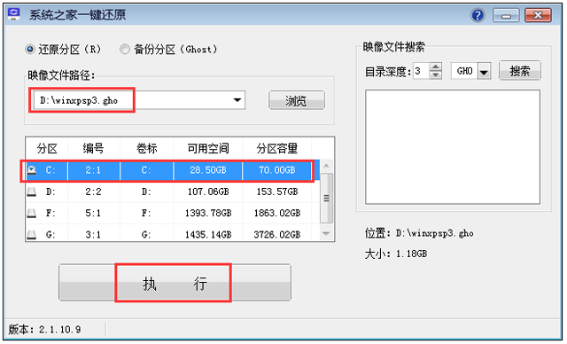番茄花园XP系统正式版