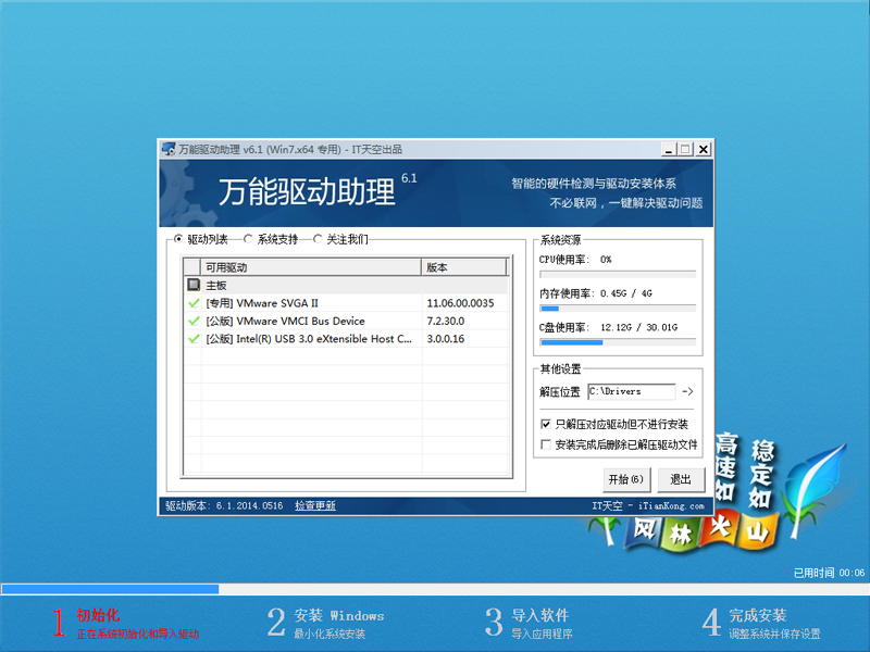 风林火山 GHOST WIN7 SP1 X64 正式通用版 V2020.07