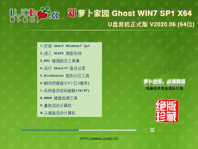 萝卜家园 GHOST WIN7 SP1 X64 U盘装机正式版 V2020.06(64位)