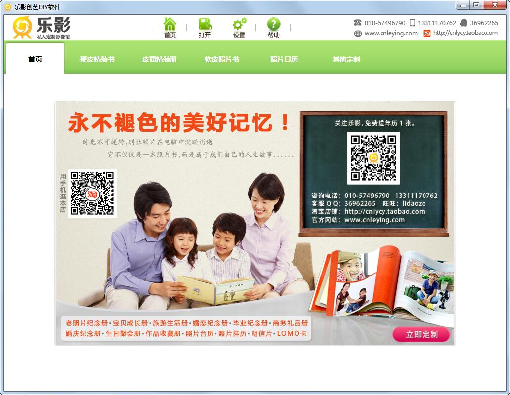 乐影创艺DIY软件