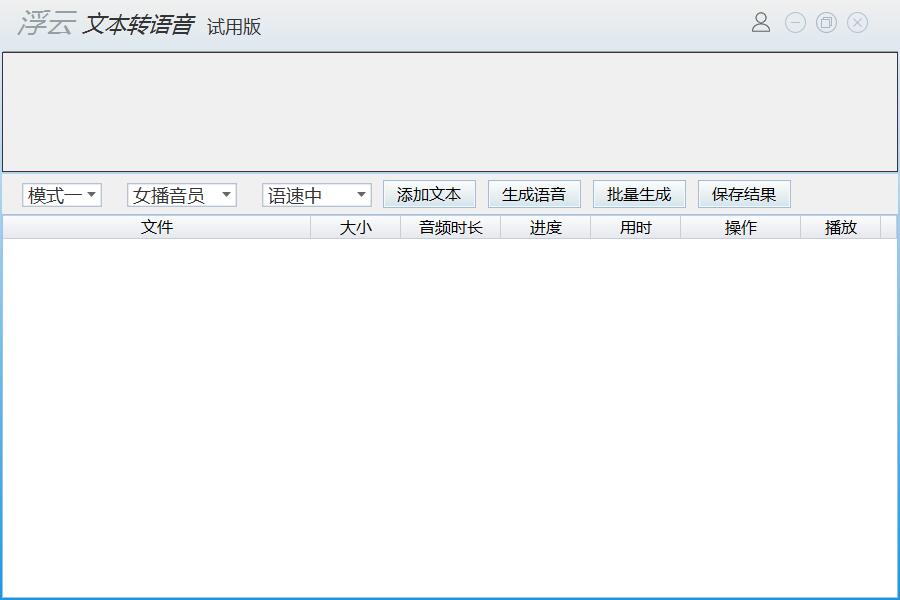 浮云文本转语音