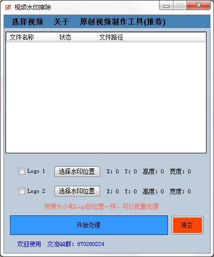 视频水印擦除