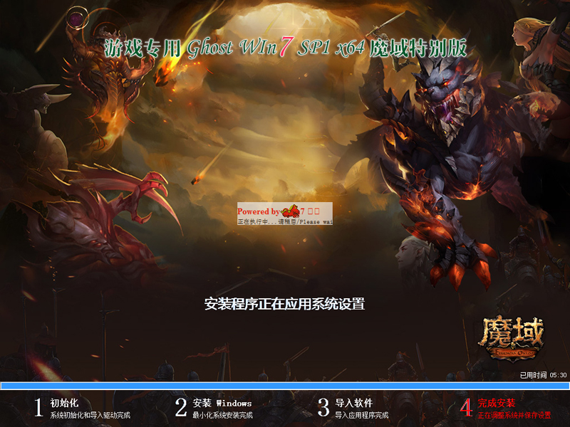 游戏专用 Windows 7 64位 魔域特别版