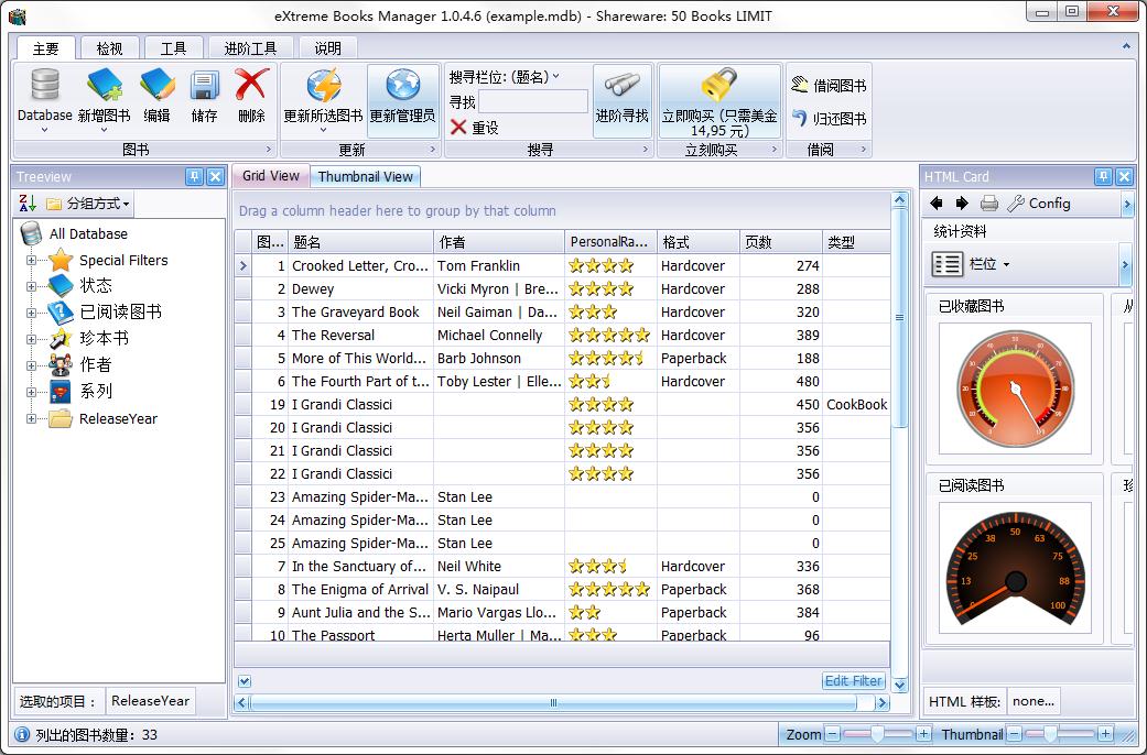 Extreme Books Manager