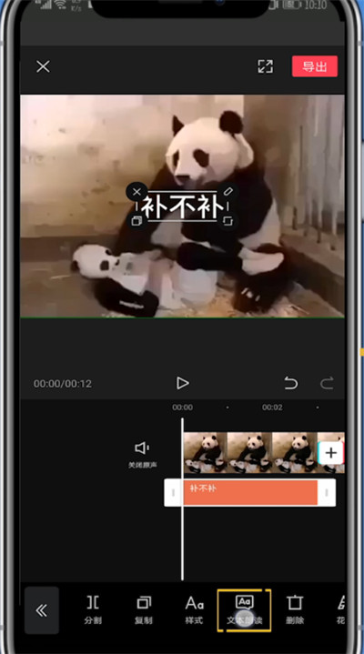 剪映怎么让字幕说话?