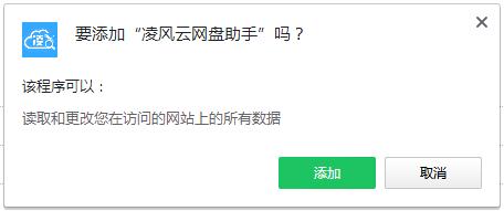 凌风云网盘助手插件