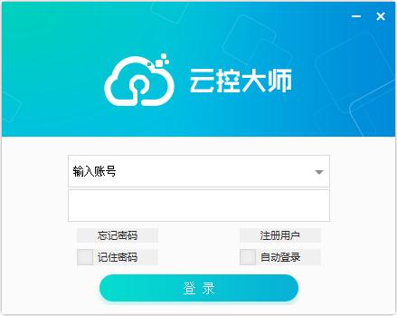 云控大师