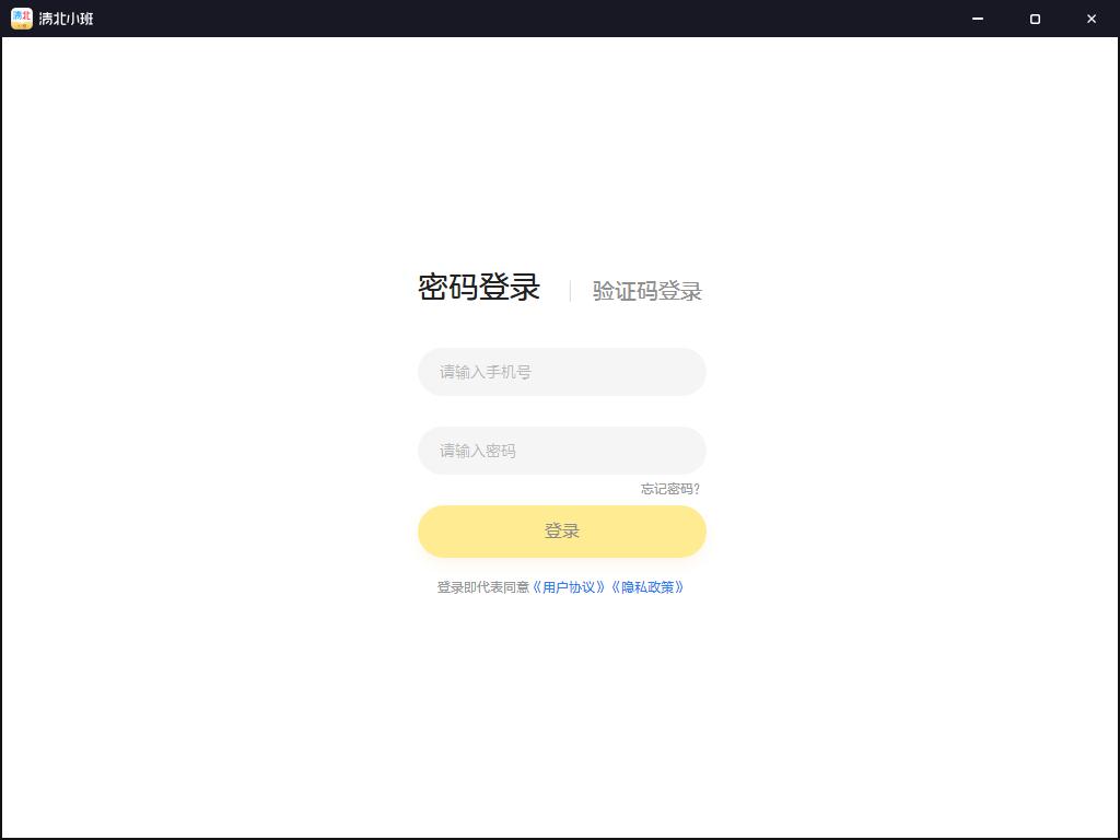 清北小班学生端