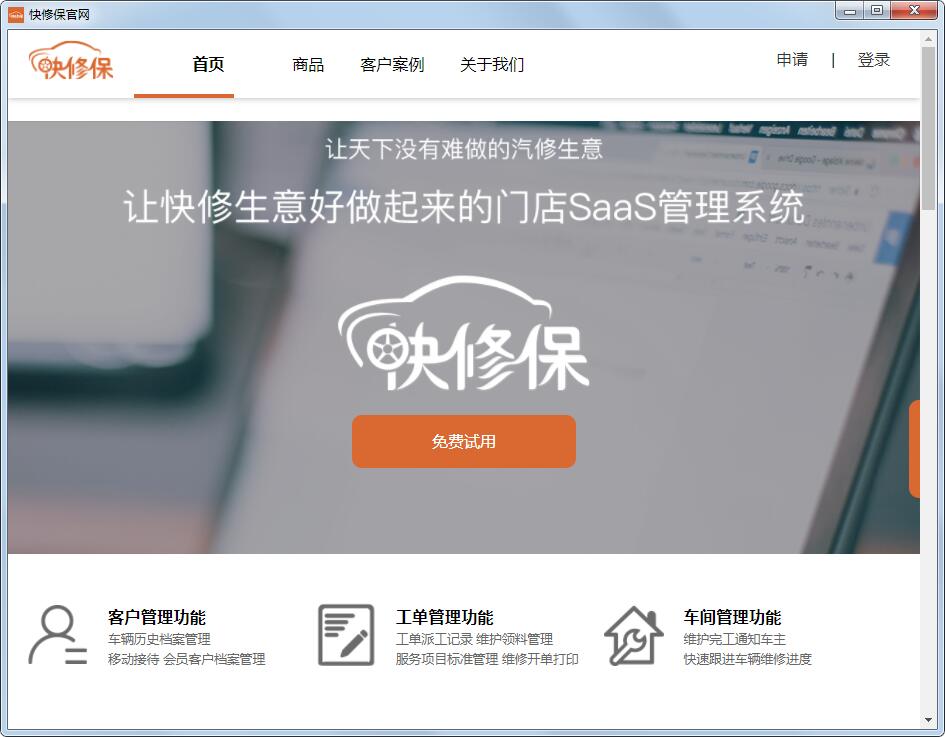 快修保
