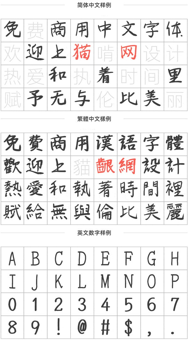 YOzFont毛笔行书