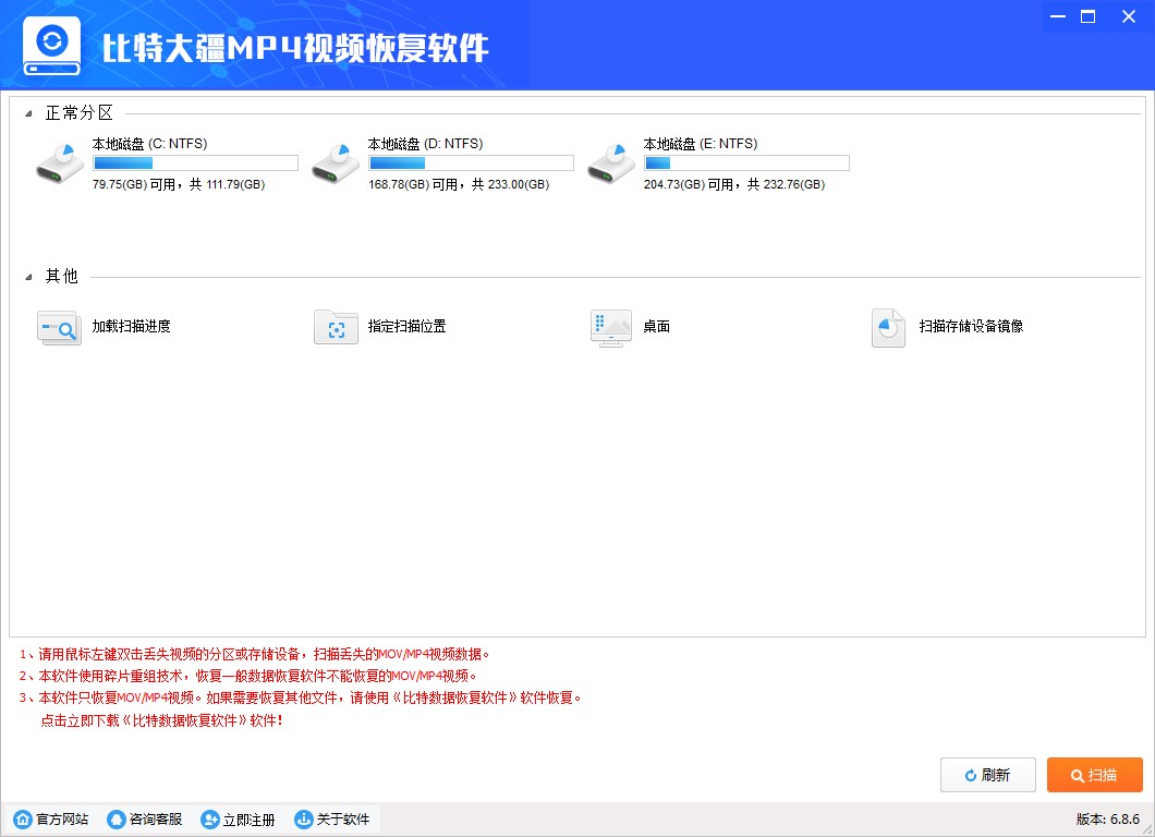 比特大疆MP4视频恢复软件