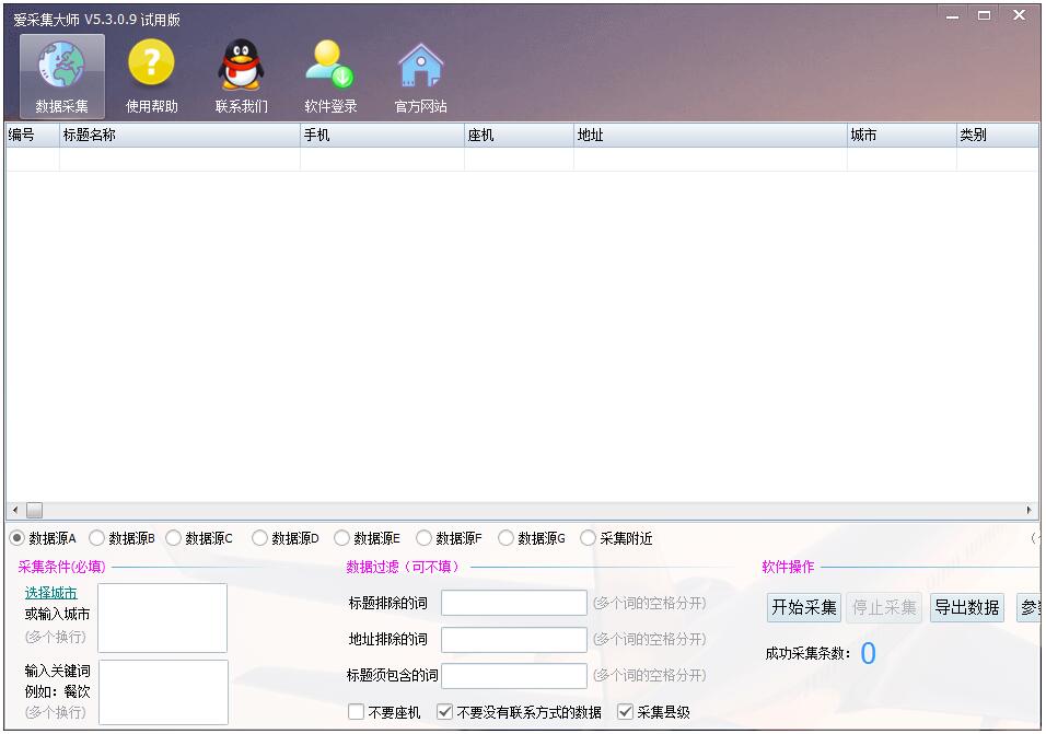 爱采集大师