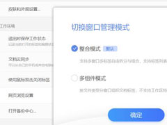 WPS使用小技巧：切换窗口管理模式