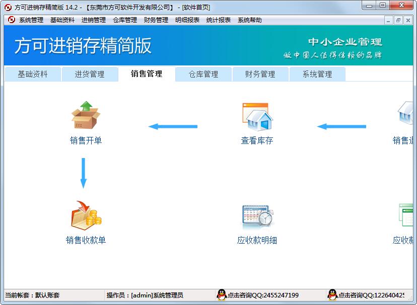 方可进销存精简版