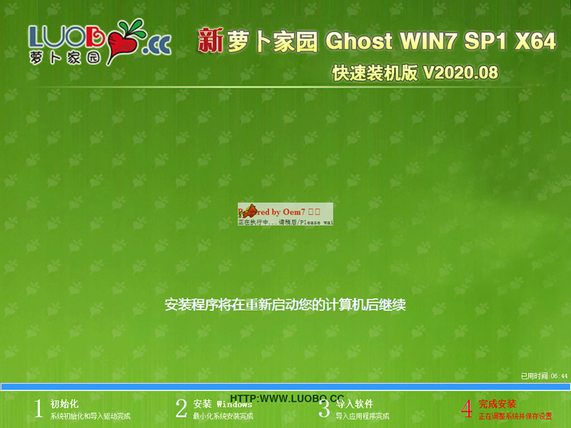 萝卜家园 GHOST WIN7 64位快速装机版 V2020.08