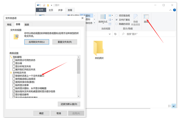 重启后自动恢复之前状态，Win10这个功