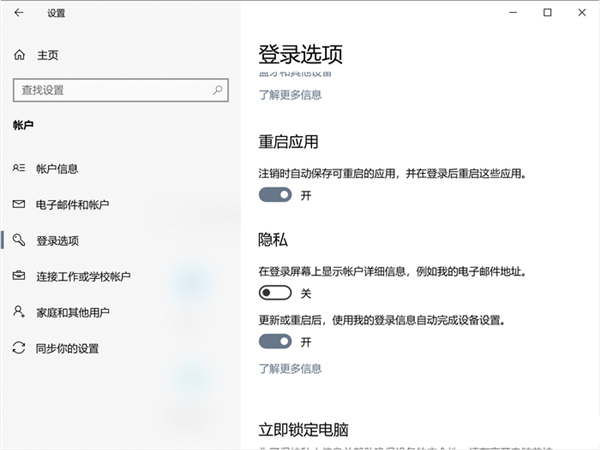重启后自动恢复之前状态，Win10这个功