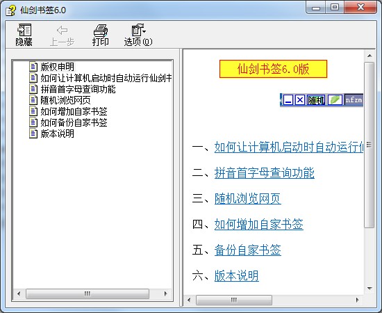 仙剑书签