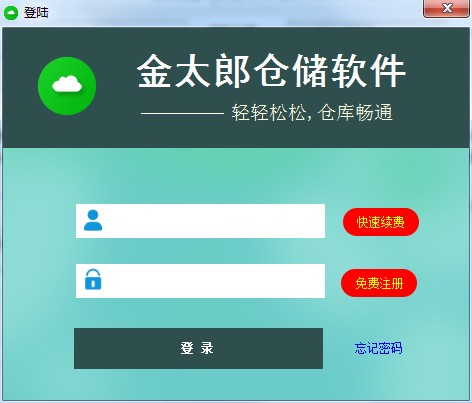 金太郎仓储软件