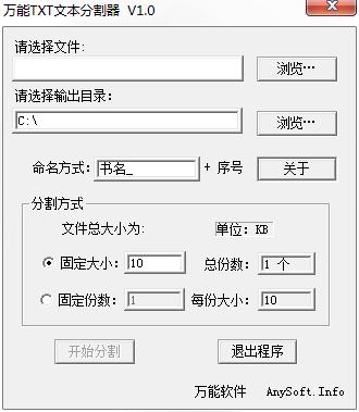 万能TXT文本分割器
