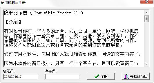 隐形阅读器