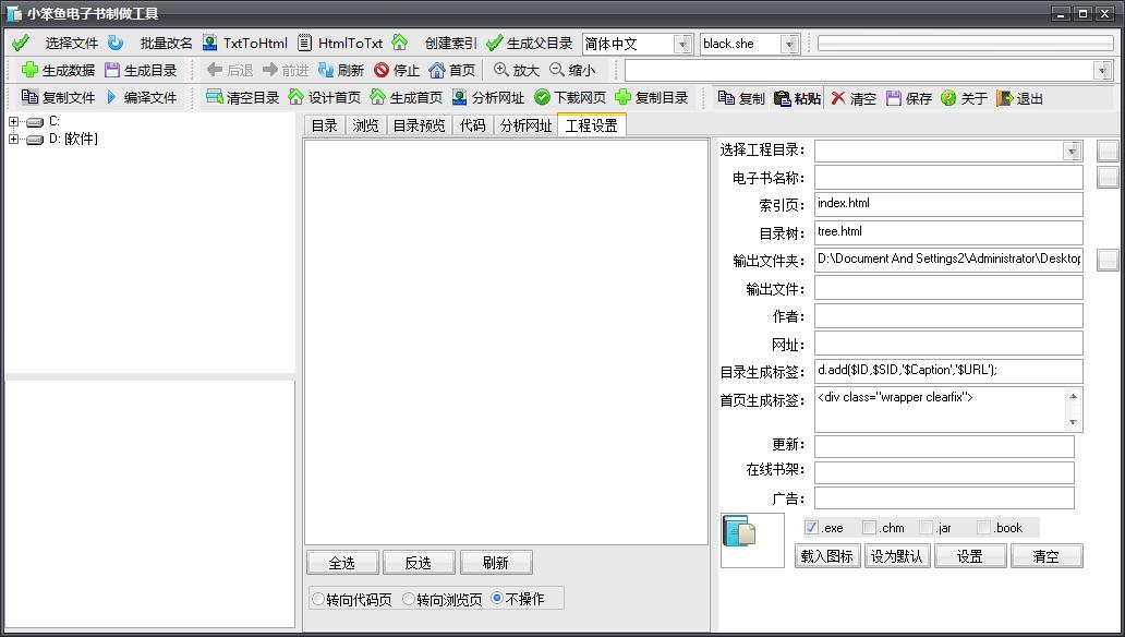 小笨鱼电子书制作工具