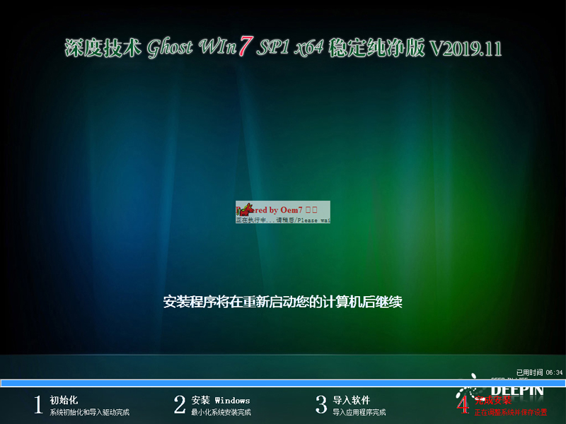 深度技术 GHOST WIN7 SP1 X64 稳定纯净版 V2019.11