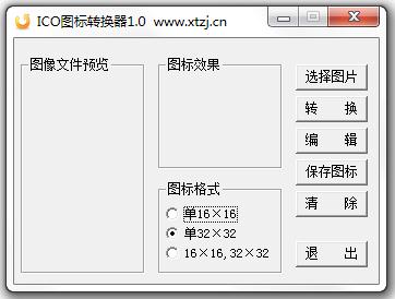 ico图标转换器